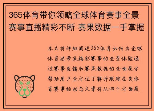 365体育带你领略全球体育赛事全景 赛事直播精彩不断 赛果数据一手掌握