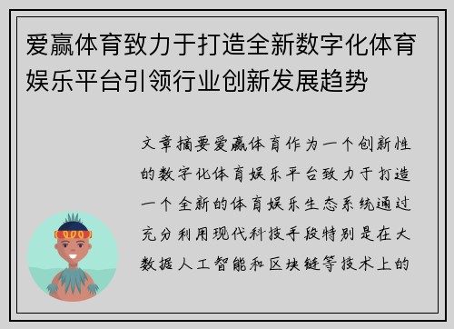 爱赢体育致力于打造全新数字化体育娱乐平台引领行业创新发展趋势