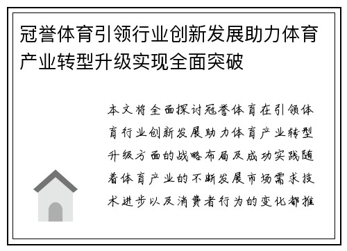冠誉体育引领行业创新发展助力体育产业转型升级实现全面突破