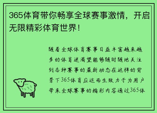 365体育带你畅享全球赛事激情,开启无限精彩体育世界! 365体育带你畅享全球赛事激情,开启无限精彩体育世界!