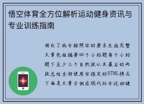 悟空体育全方位解析运动健身资讯与专业训练指南