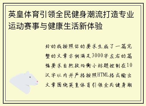 英皇体育引领全民健身潮流打造专业运动赛事与健康生活新体验