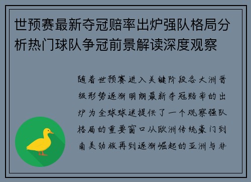 世预赛最新夺冠赔率出炉强队格局分析热门球队争冠前景解读深度观察 世预赛最新夺冠赔率出炉强队格局分析热门球队争冠前景解读深度观察
