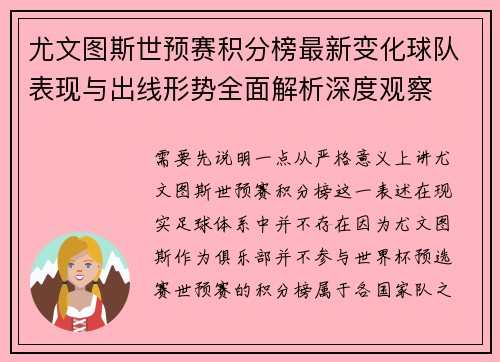 尤文图斯世预赛积分榜最新变化球队表现与出线形势全面解析深度观察