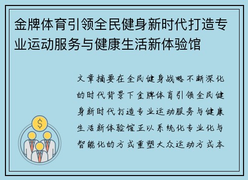 金牌体育引领全民健身新时代打造专业运动服务与健康生活新体验馆