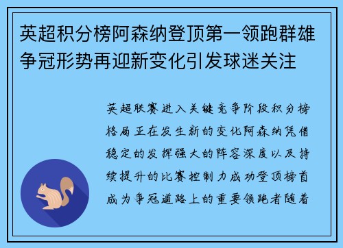 英超积分榜阿森纳登顶第一领跑群雄争冠形势再迎新变化引发球迷关注 英超积分榜阿森纳登顶第一领跑群雄争冠形势再迎新变化引发球迷关注